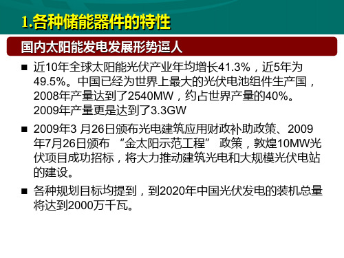 国网电科院_光伏电站接入电网技术规定