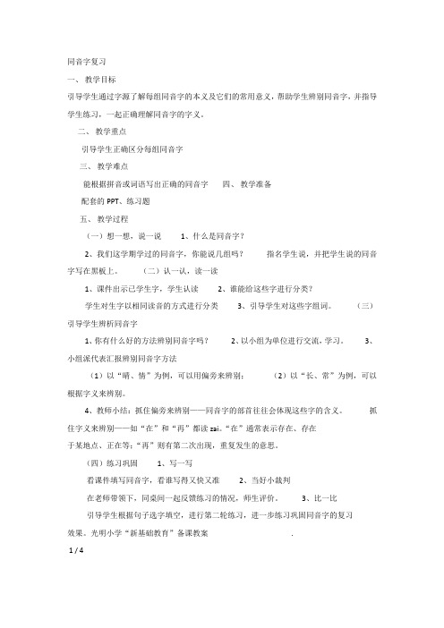 人教版一年级下册语文《识字表》教案2套(2019新版教材)