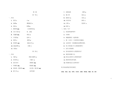 (完整版)中职英语基础模块第二册