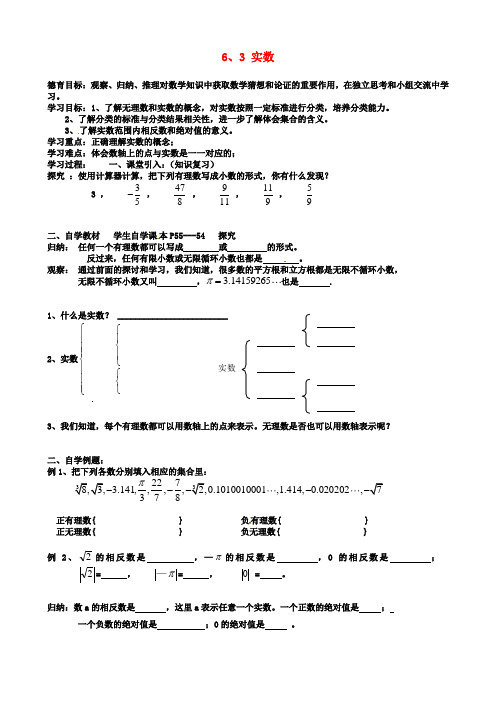 七年级初一数学下册第章实数实数导学案新人教