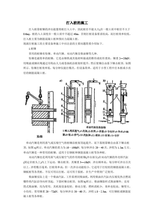 打人桩施工技术