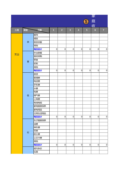 【Excel图表模板】家庭收支表