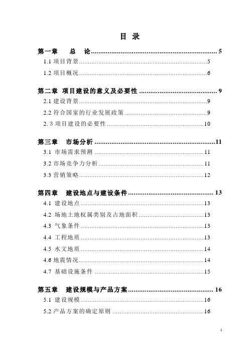 收集、净化废矿物油(hw08)项目可行性研究报告