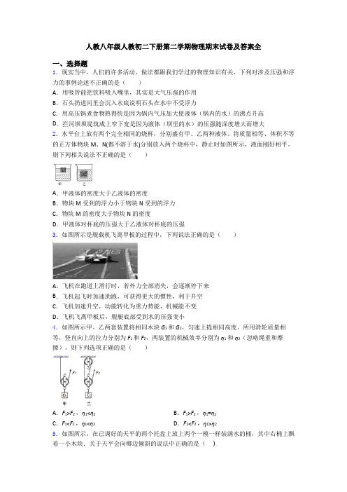 人教八年级人教初二下册第二学期物理期末试卷及答案全