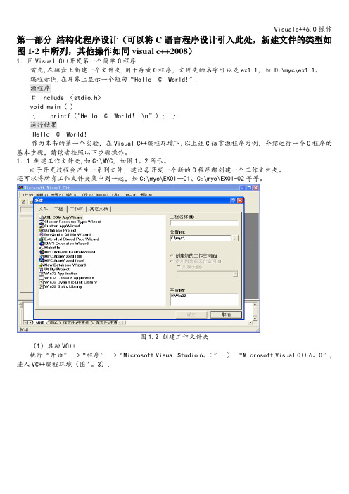 Visualc++6.0操作