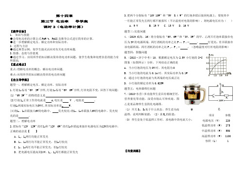 鲁教版五四制九年级物理同步学案有答案14.3.2电功率(课时2)导学案