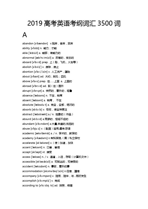 2019高考英语考纲词汇3500词