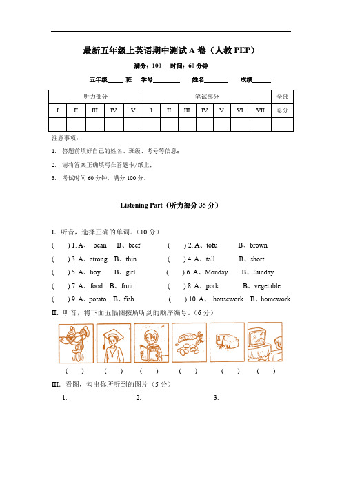 最新(人教PEP)五年级上学期英语期中测试卷2套(含解析答案及听力)