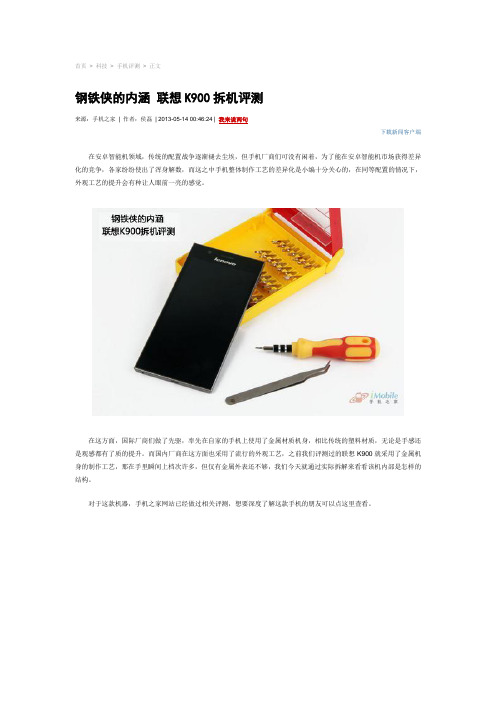 联想K900拆机图文