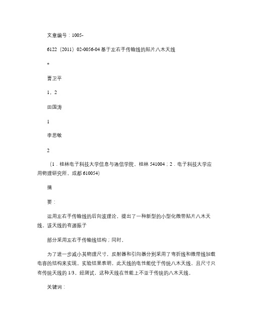 基于左右手传输线的贴片八木天线概要