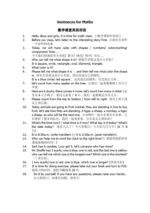 幼儿园数学活动英语用语