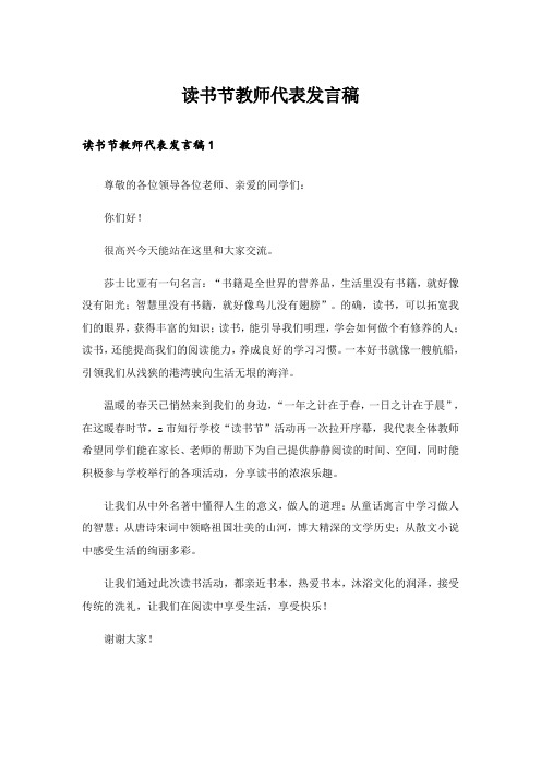 读书节教师代表发言稿