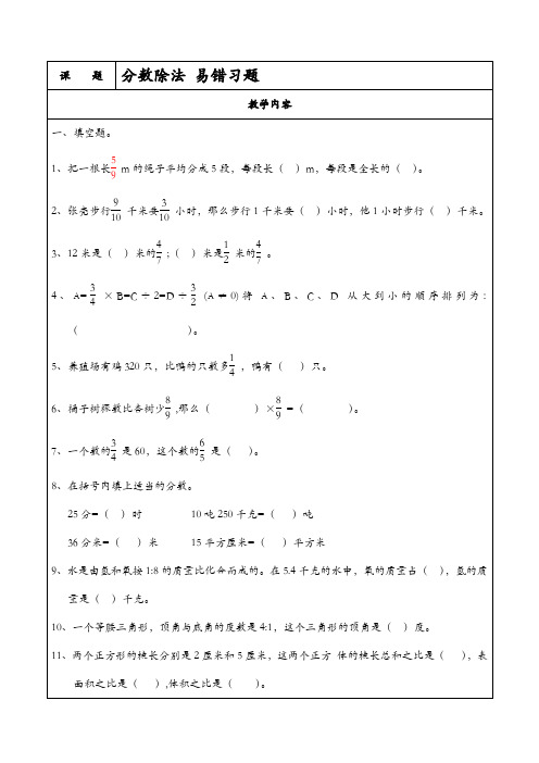 分数除法易错题及分数除法易错题练习