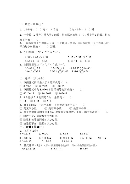 小学五年级数学上册除法易错题