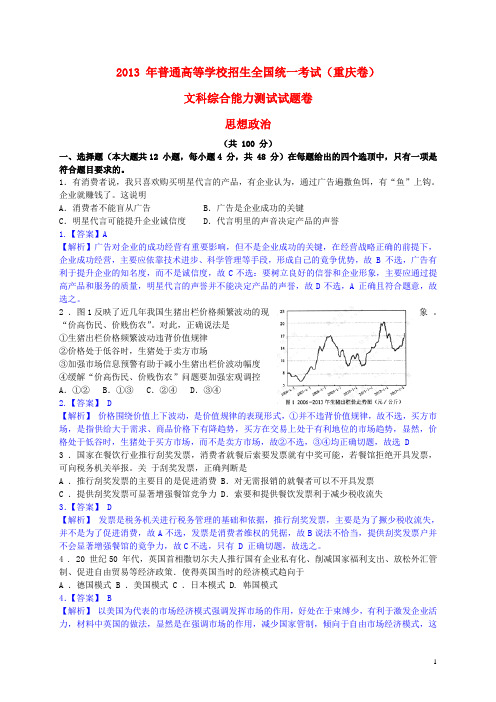 高考文综(政治部分)真题(含解析)(1)