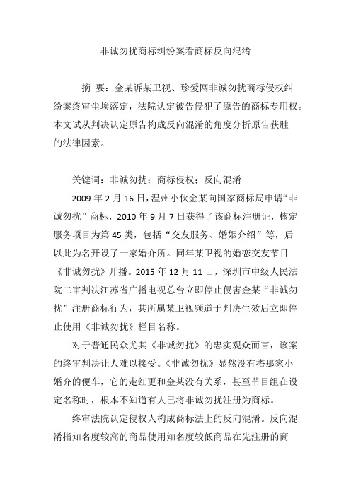 非诚勿扰商标纠纷案看商标反向混淆