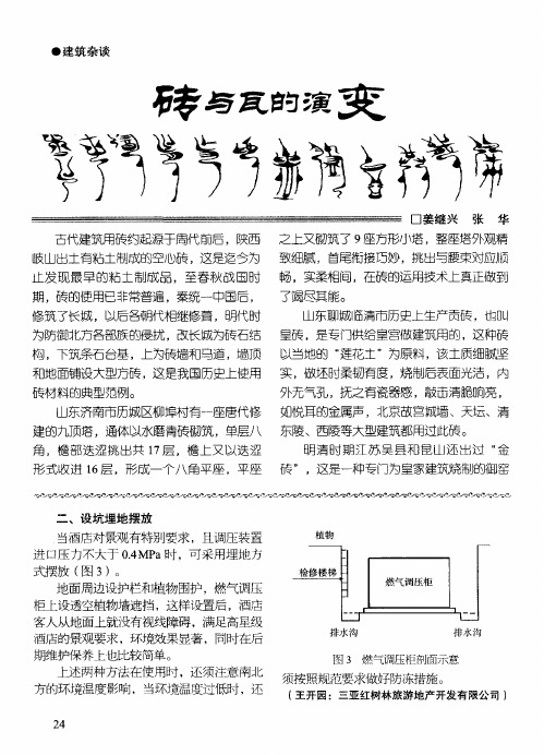 砖与瓦的演变