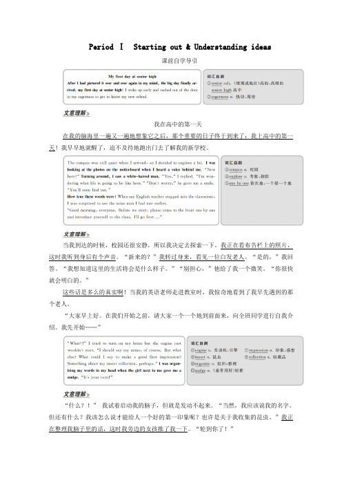 2019_2020学年新教材高中英语Unit1AnewstartPeriodⅠStartingout