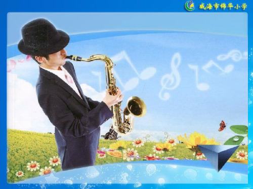 青岛版小学科学五年级上册《谁能传播声音》