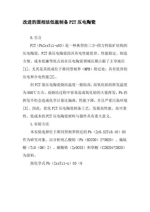 改进的固相法低温制备PZT压电陶瓷-文档