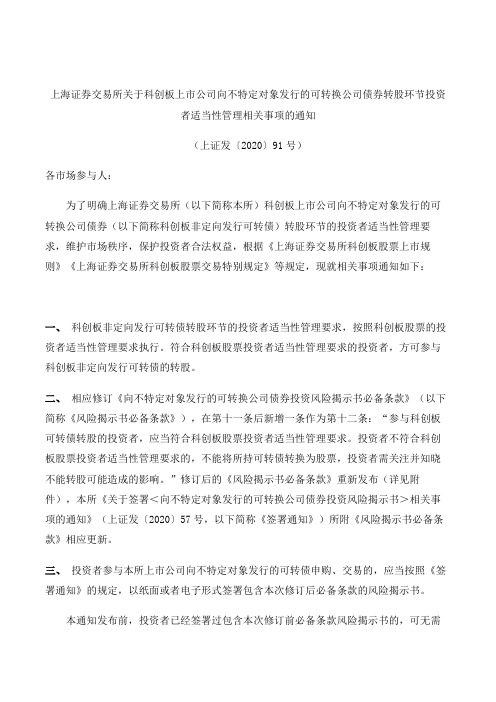 向不特定对象发行的可转换公司债券投资风险揭示书必备条款