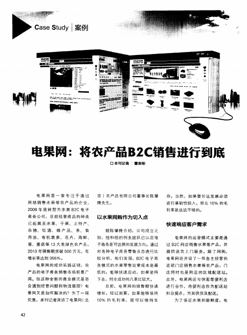 电果网：将农产品B2C销售进行到底