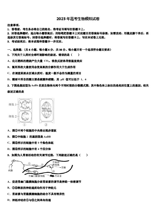 江西省宜春九中2023年高考考前提分生物仿真卷含解析