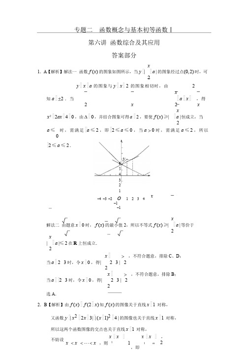函数概念与基本初等函数 第六讲函数综合及其应用答案