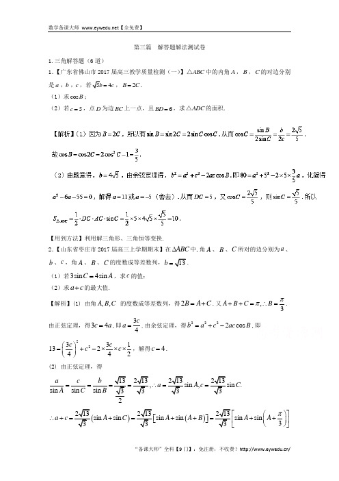 2017年高考数学二轮复习精品(03)解答题的解法(文)(测试卷,含答案)