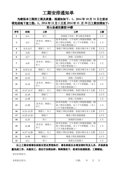 工期安排通知单