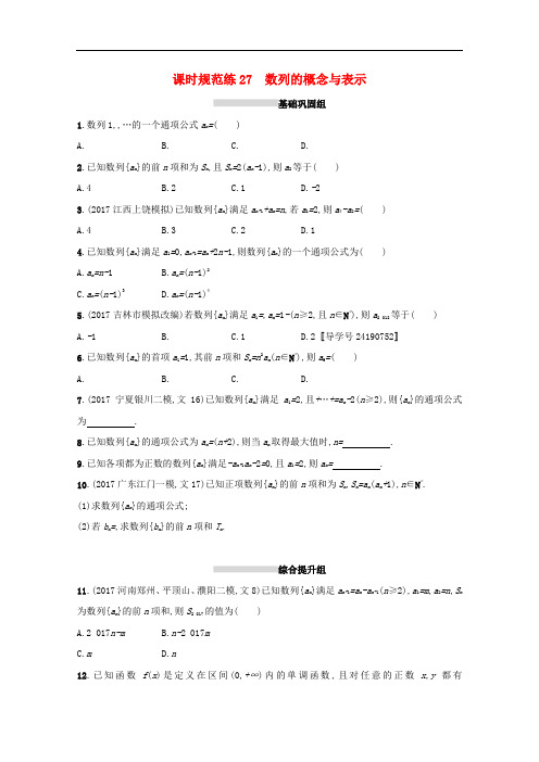 高考数学 第六章 数列 课时规范练27 数列的概念与表示 文 新人教A版