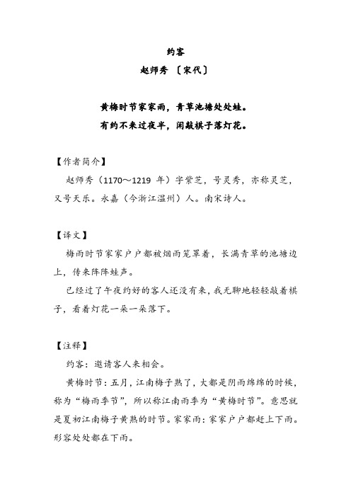 《约客》赵师秀