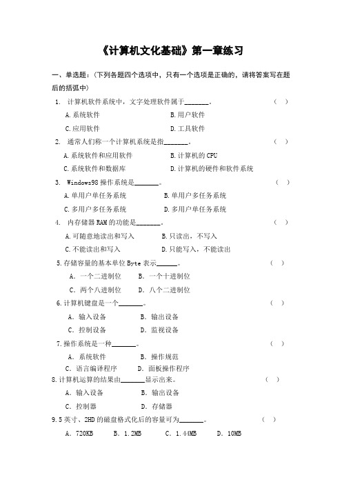 《计算机文化基础》第一章练习