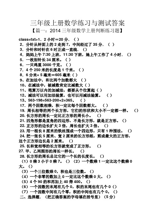 三年级上册数学练习与测试答案