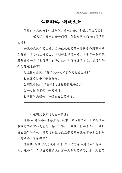 心理测试小游戏大全