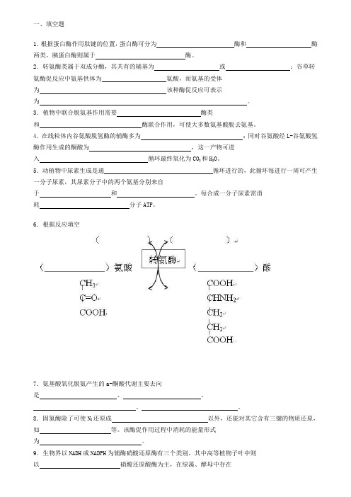 生物化学考试库及其答案——蛋白质降解和氨基酸代谢