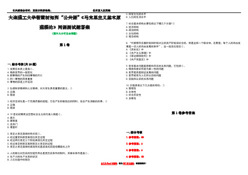 大连理工大学智慧树知到“公共课”《马克思主义基本原理概论》网课测试题答案_5