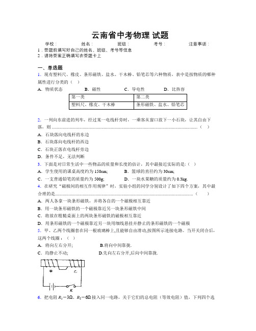 最新云南省中考物理精编试题附解析