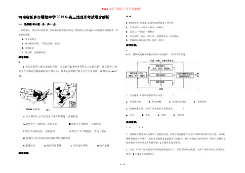 河南省新乡市翟坡中学2019年高三地理月考试卷含解析