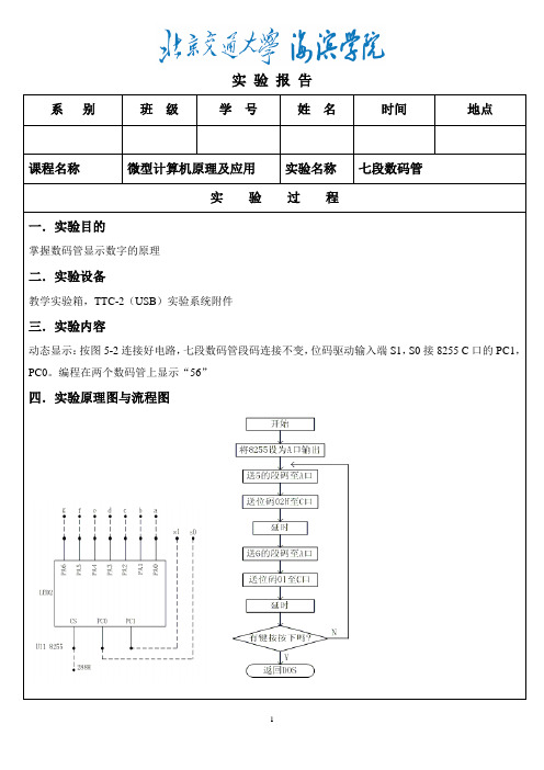 七段数码管