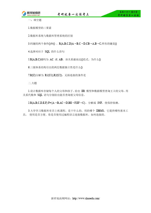 【考研真题】新祥旭权威发布：北京工业大学计算机2014年考研真题