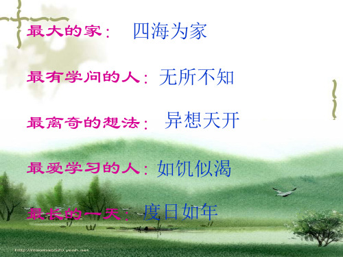 西南师大版三年级语文下册《三单元 11 江南水乡——周庄》课件_29