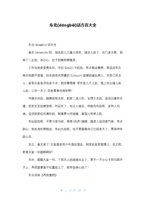 东北话方言大全