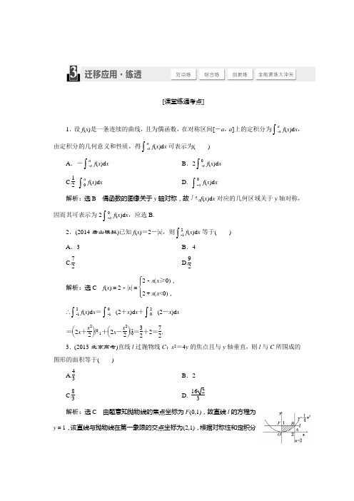 三维设计高考数学人教版理科大一轮复习配套练习2.12定积分与微积分基本定理(含答案详析)