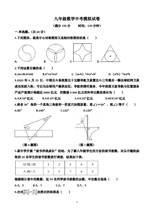 北师大版九年级下学期数学中考模拟试卷(含答案)