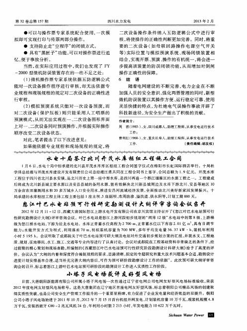 水电十局签订北川开茂水库枢纽工程施工合同