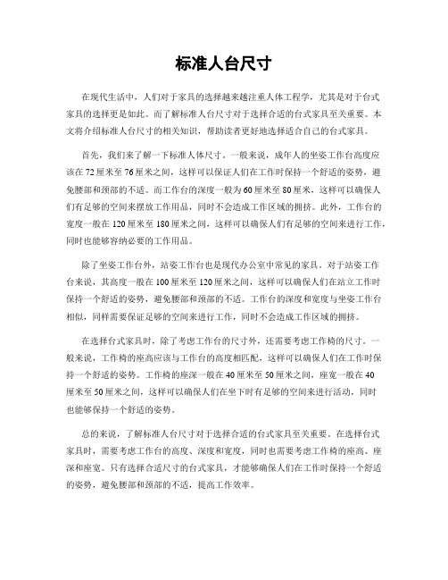 标准人台尺寸