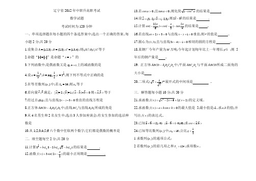 辽宁省中职升高职招生考试数学试卷