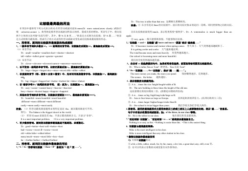 最全比较级最高级的用法