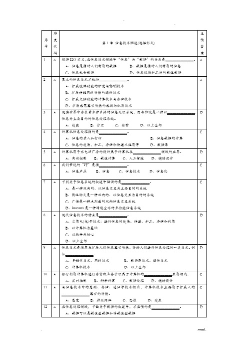 计算机信息技术选择题及答案